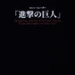 Camiseta Preta Attack on Titan Eren Tatakae