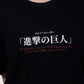 Camiseta Preta Attack on Titan Eren Tatakae
